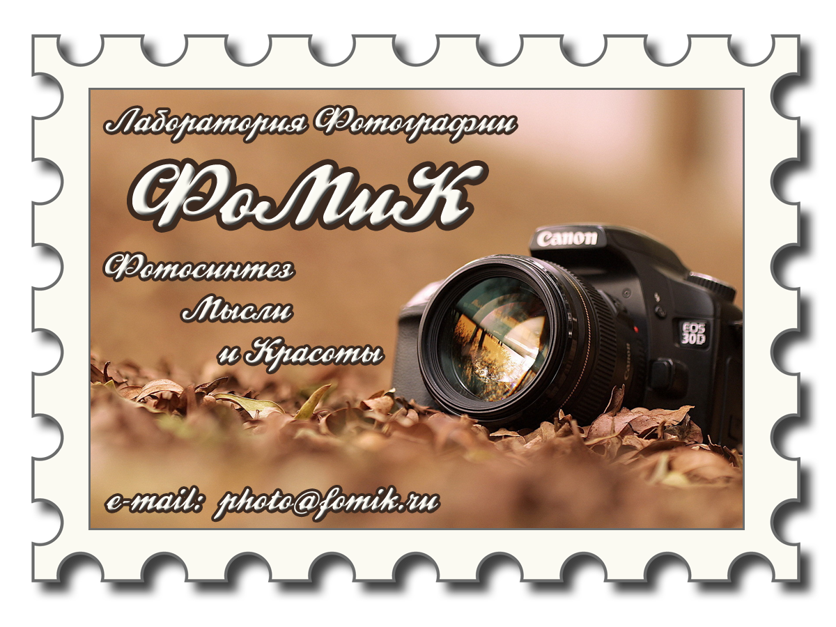 Fomik Photography Laboratory